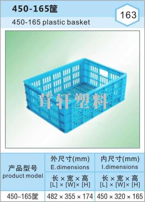 450-165筐，上海徐匯塑料周轉筐